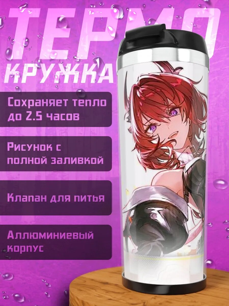 Термокружка Девушка с красными волосами