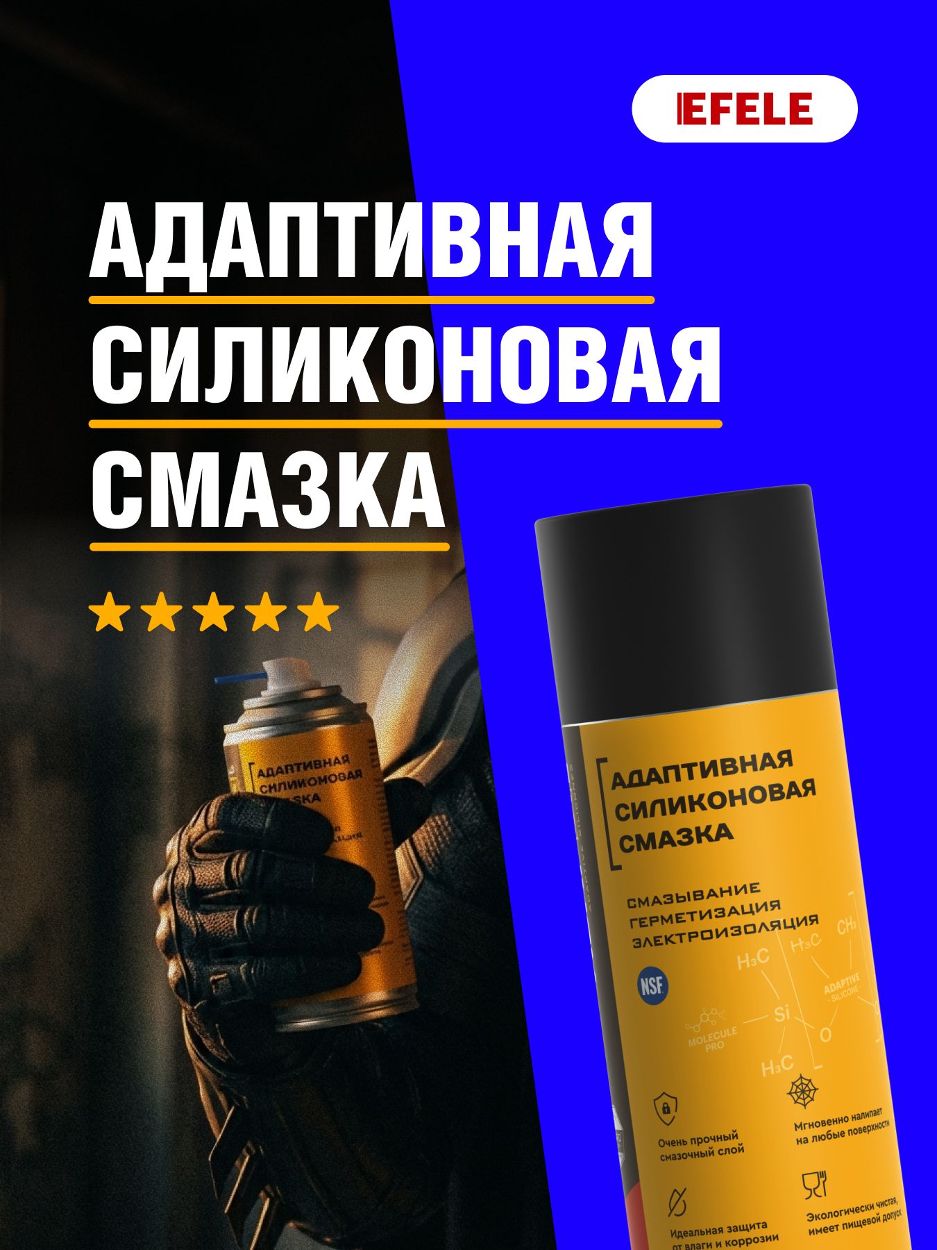 Смазка адаптивная силиконовая ADAPSIL спрей / для смазывания, герметизации, электроизоляции (210 мл)