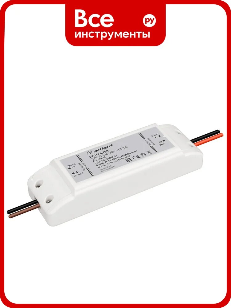 Фильтр ШИМ Arlight SPV-PFL-48005-A DC/DC 1шт 054186