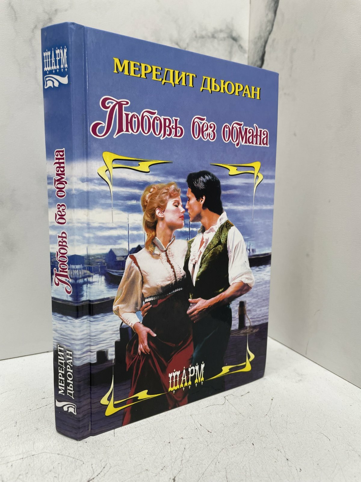 Любовь без обмана