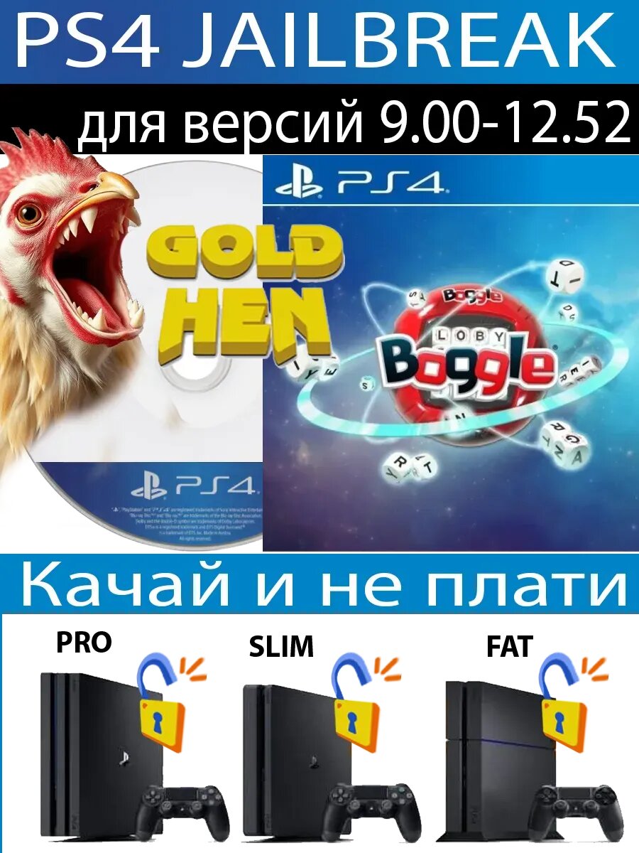 Boggle диск PS4 JB