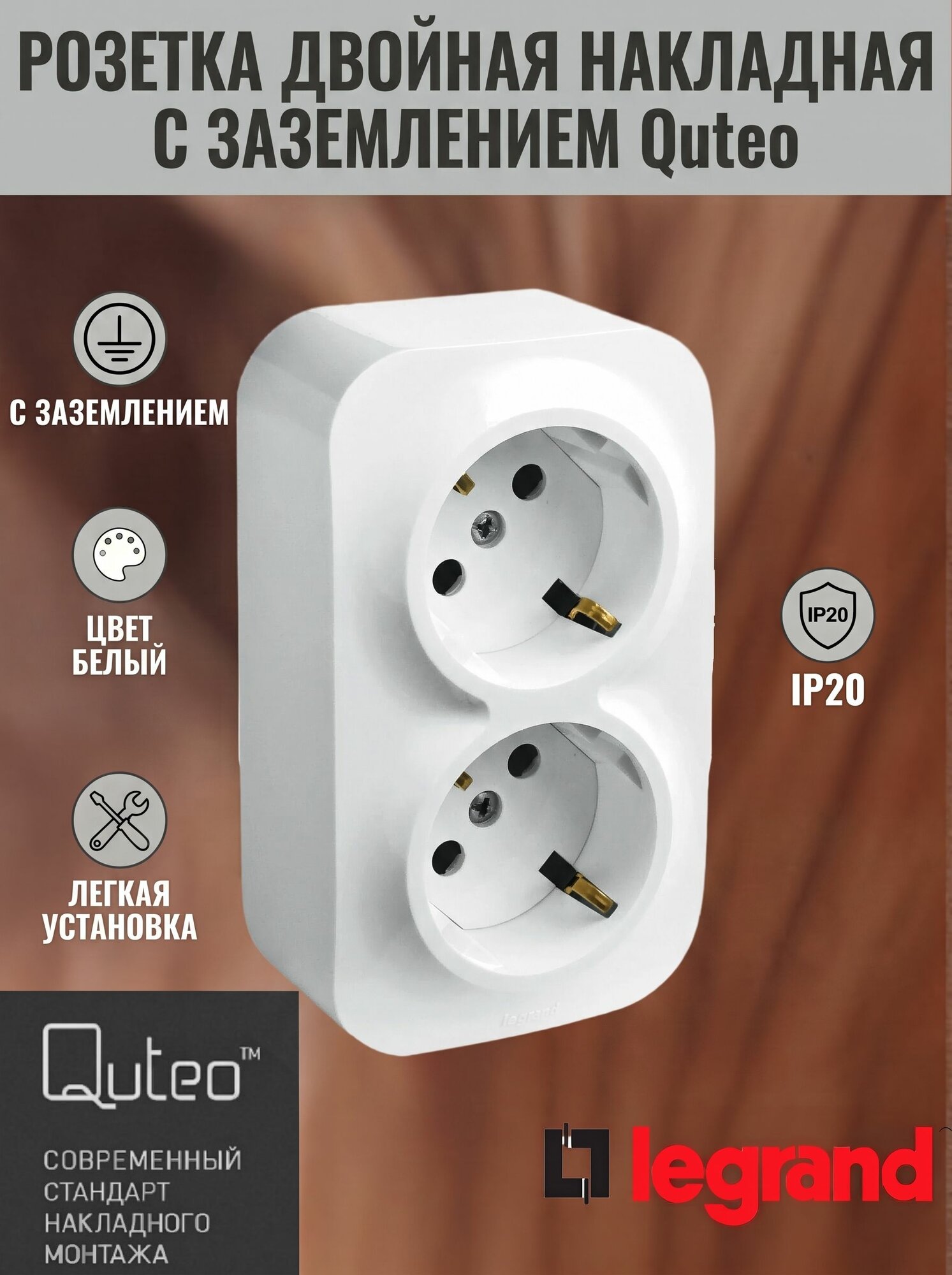 Розетка двойная белая накладная с заземлением Legrand Quteo без шторок IP20 16А 250В винтовые зажимы