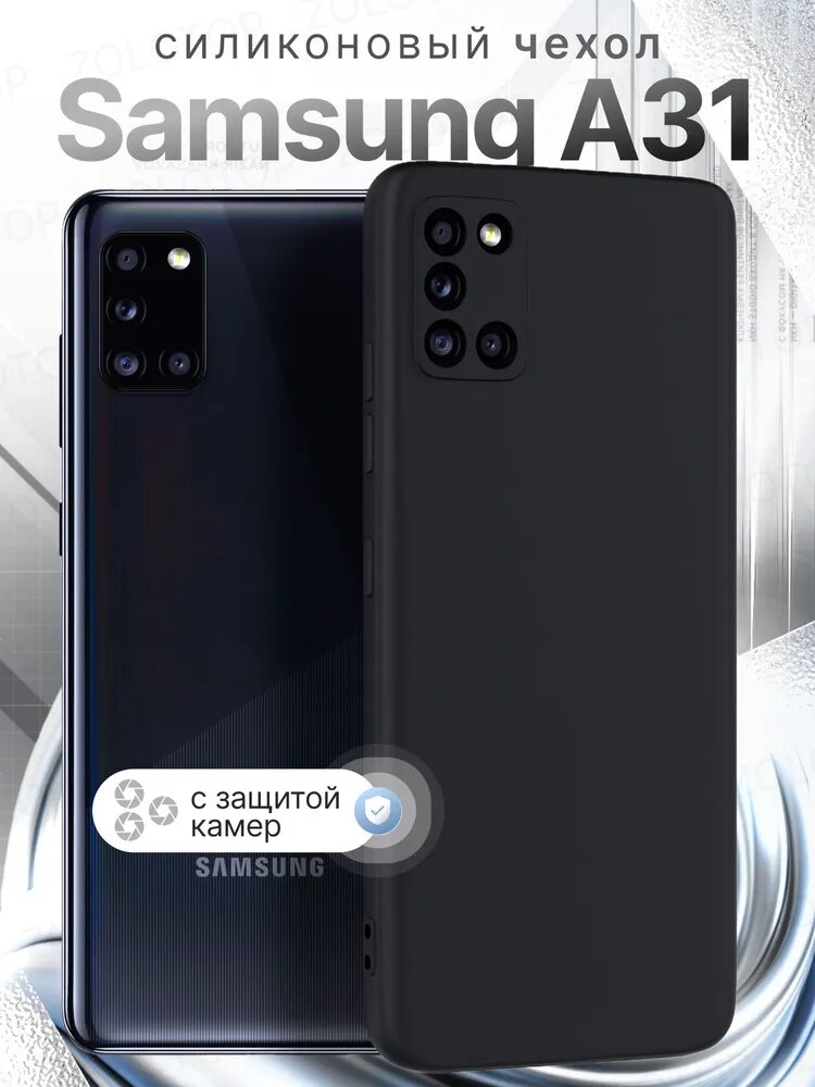 Силиконовый чехол для Samsung Galaxy A31 (Самсунг Галакси А31) с защитой камер