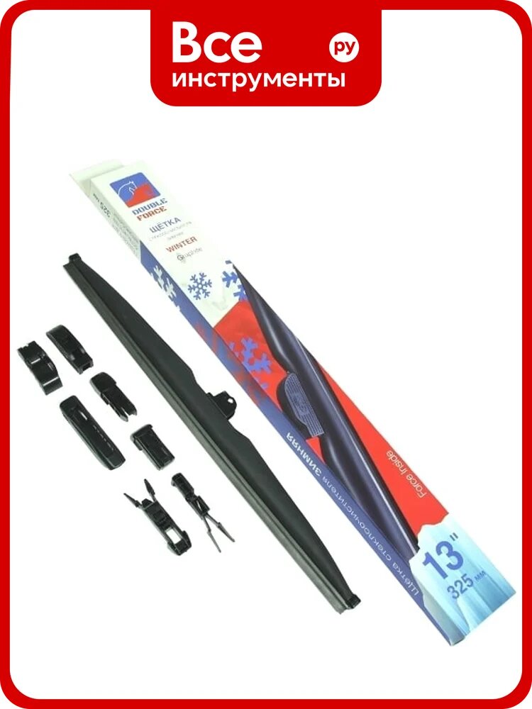 Щетка стеклоочистителя зимняя 325 мм (13") DFW13 Double Force 1719248