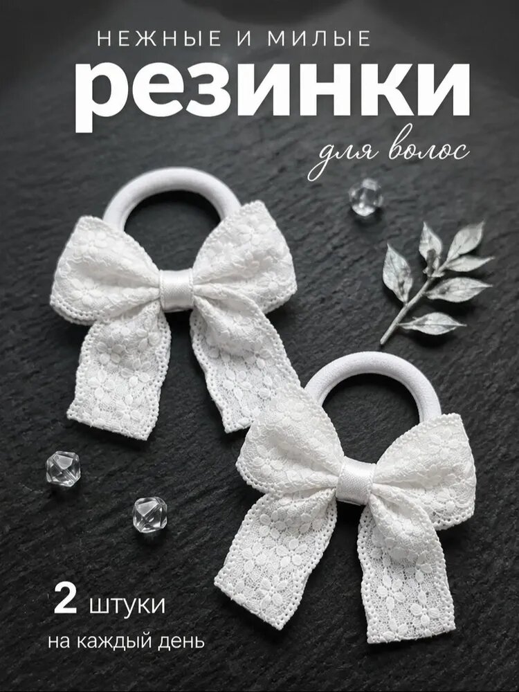 Резинка для волос 2 шт.