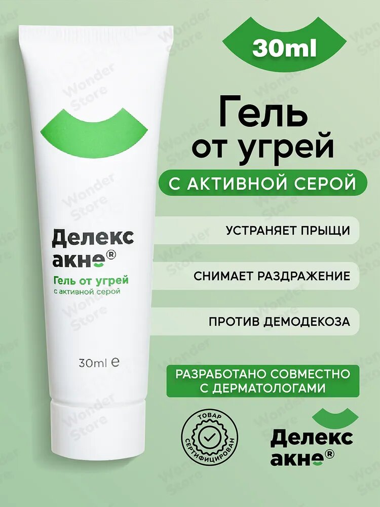 Гель Делекс Акне от прыщей акне демодекоза розацеа для проблемной кожи лица у взрослых и подростков, 30 мл