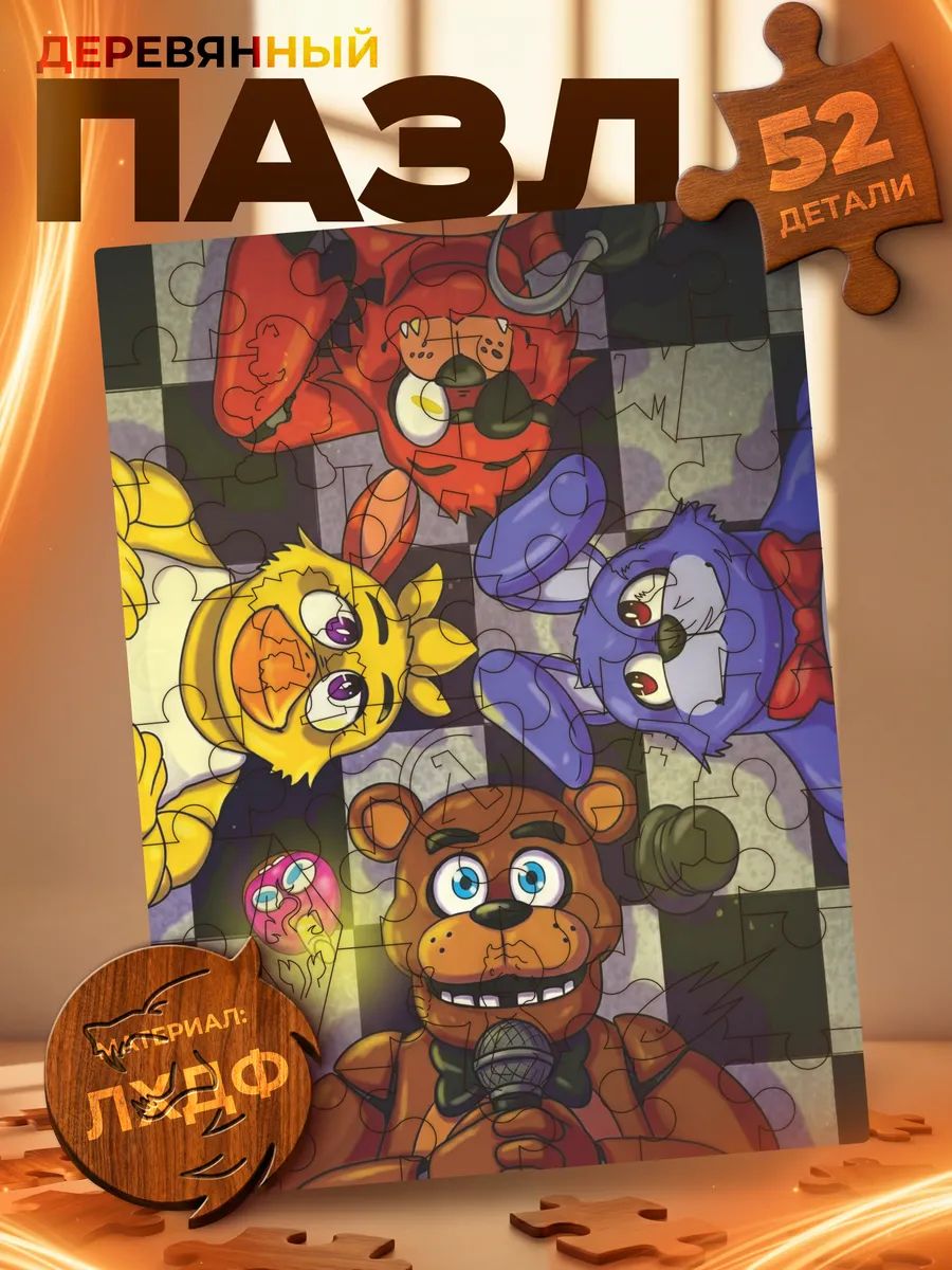 Деревянные пазлы для взрослых Five Nights At Freddie's
