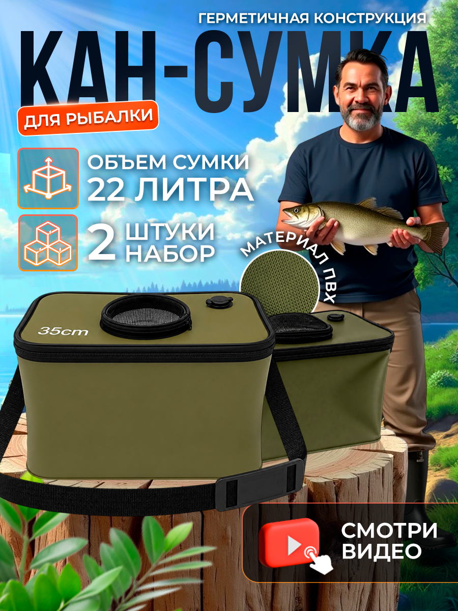 Сумка для рыбалки зеленая набор 2шт водонепроницаемая, длина 35см