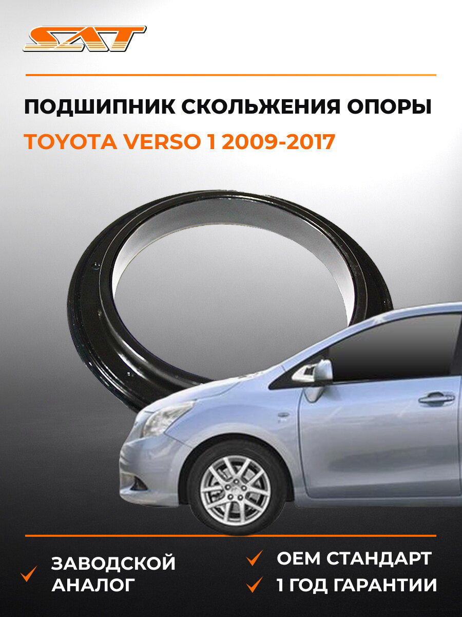Подшипник скольжения опоры стойки SAT ST4861928010 Тойота Версо Toyota Verso 1 2009-2017