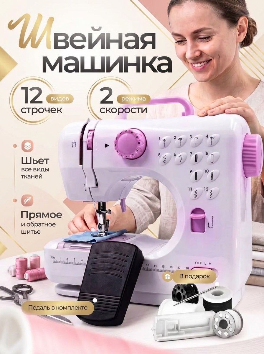 Швейная машина с электрической педалью, готовый швейный набор 12 программ290