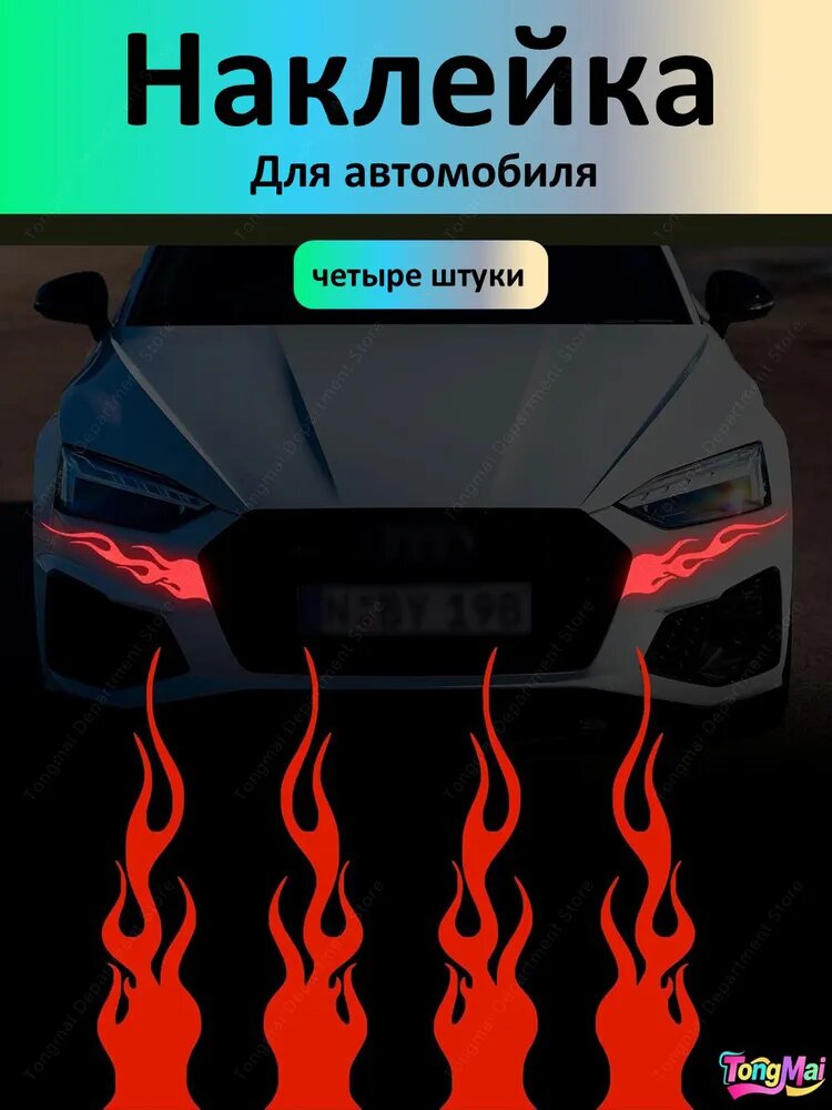 Огненные световозвращающие виниловые наклейки для авто и мотоциклов, гоночные полосы, индивидуальный дизайн, водостойкие