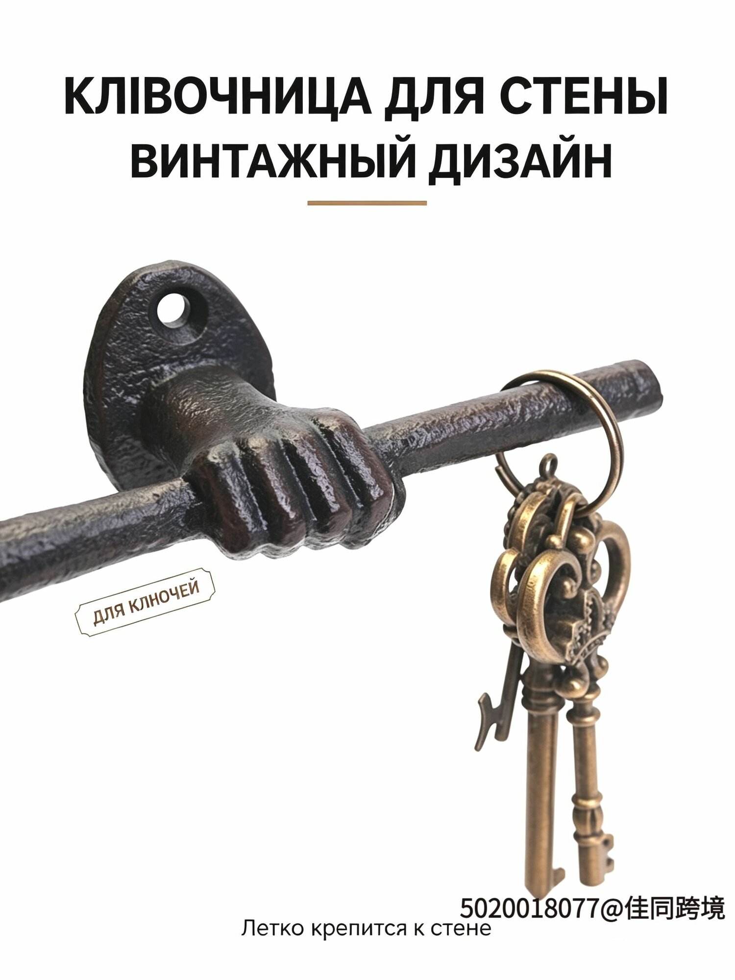 Креативные кованые настенные крючки