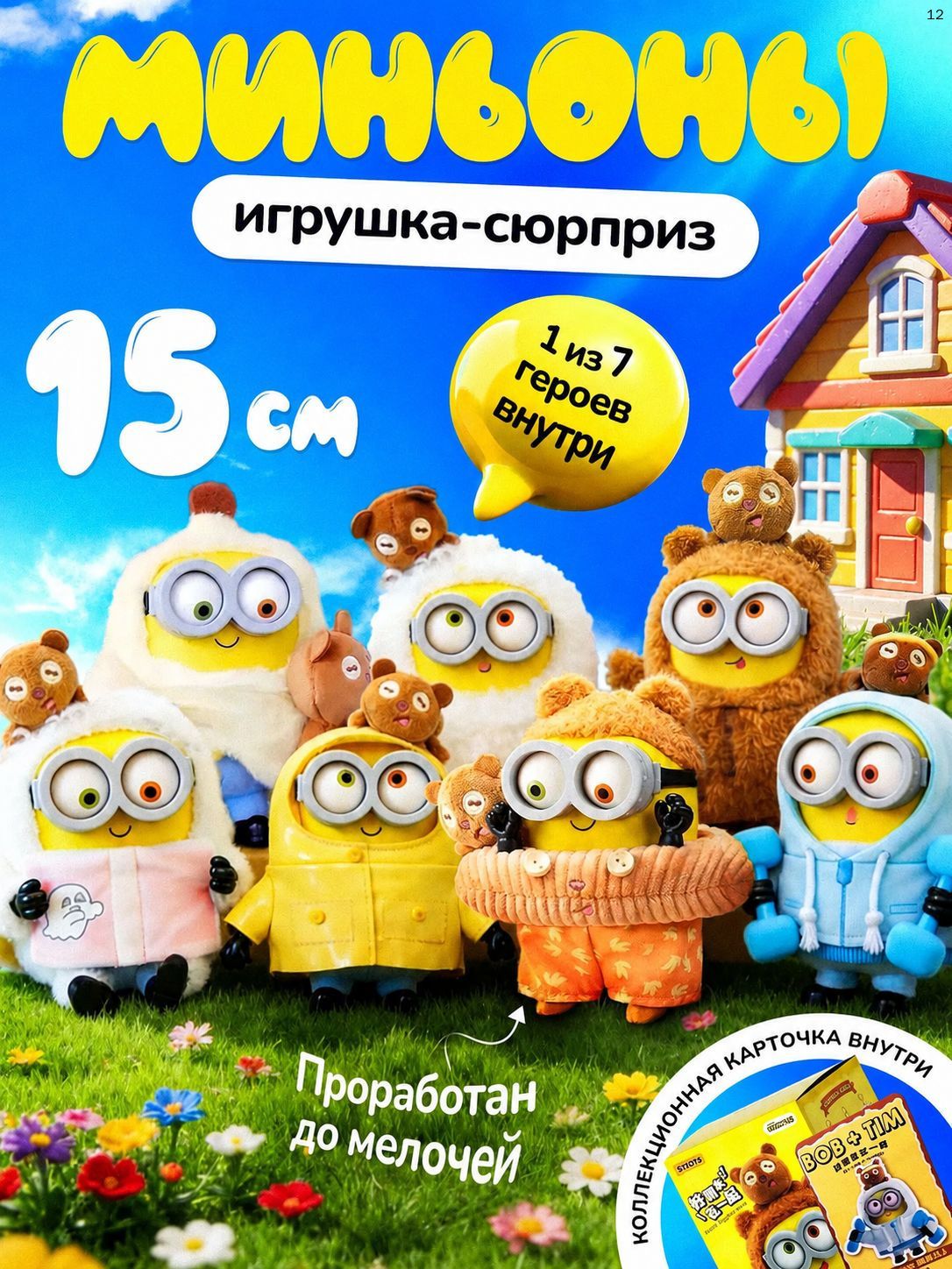 Миньоны игрушки, Мягкая игрушка, Bob+Tim (Боб+Тим), Слепая коробка, 1 из 7