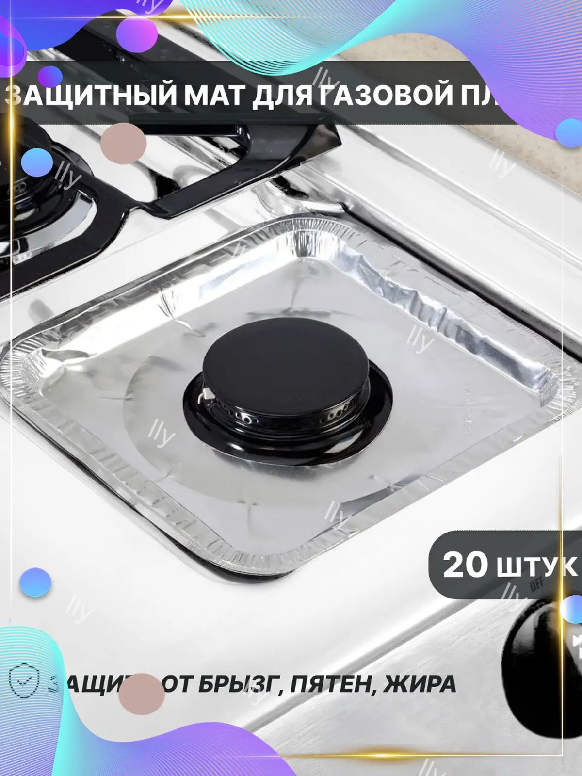 Рассекатель для газовой плиты, 27 см