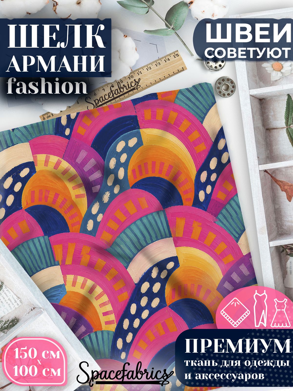 Ткань для шитья шелк Армани, искусственный шелк для костюмов, платьев, юбок с принтом
