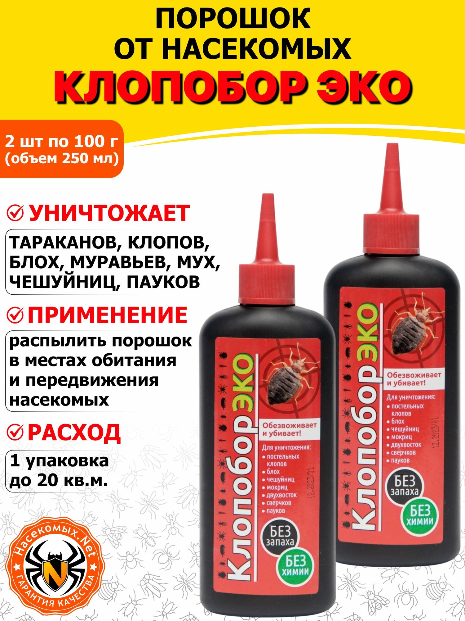 Клопобор ЭКО Супер порошок от постельных клопов, 250 мл 2 шт