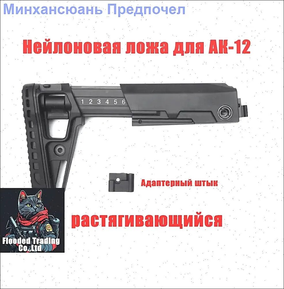 Складной упор AK12 растягивающийся замена