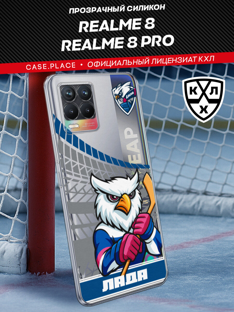 Чехол на Realme 8/8 Pro / Реалми 8/8 Про с принтом КХЛ Лада филин, прозрачный