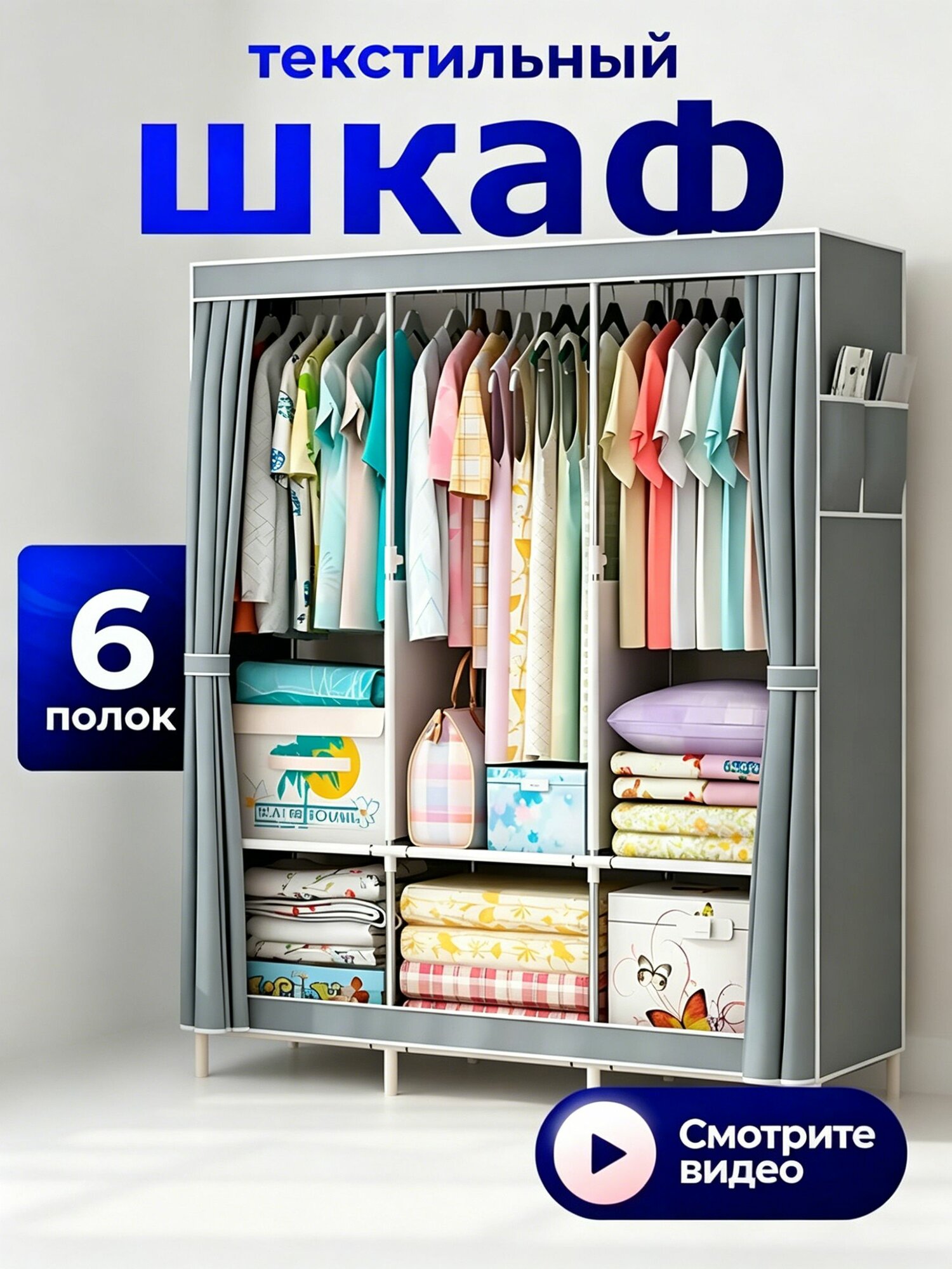 Шкаф складной 125х45х168 см