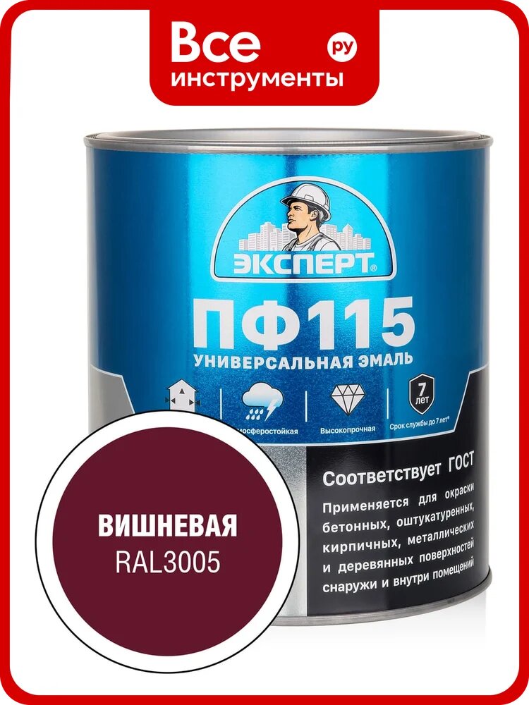 Эмаль эксперт ПФ-115 глянцевая, вишневая, RAL 3005 2.7 кг 34067