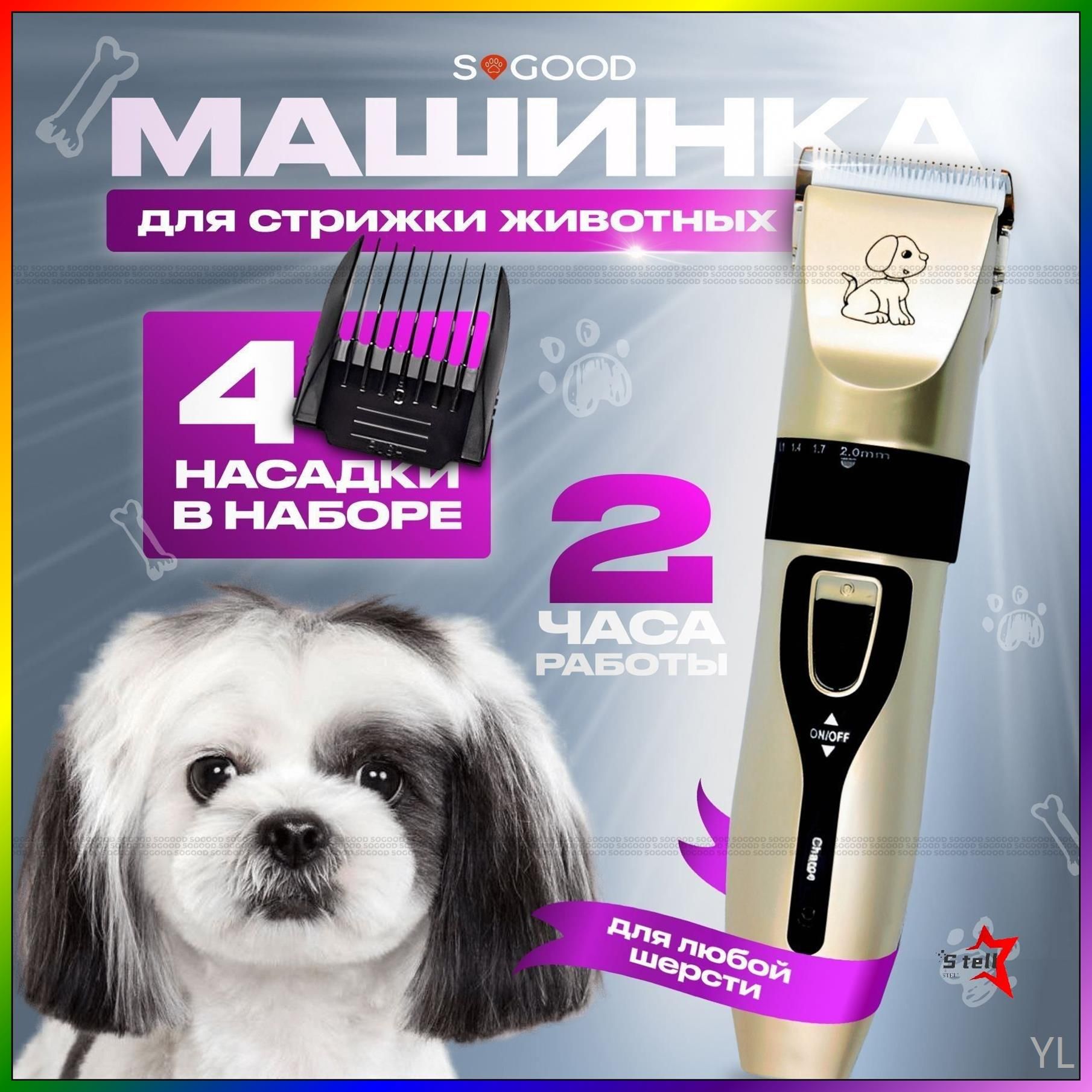 Эксклюзивный триммер для груминга собак и кошек