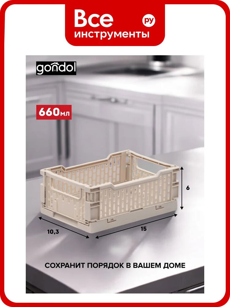 Корзинка для хранения складная GONDOL CASSA XS, слоновая кость, 0.66 л G-633-I