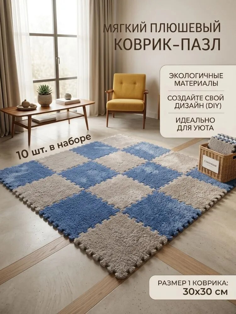 Коврик для детской 30x30 см 10 мм бетон серый, темно-синий