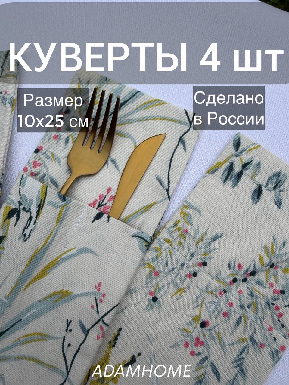 Куверты конверты весенние синие, 4 шт