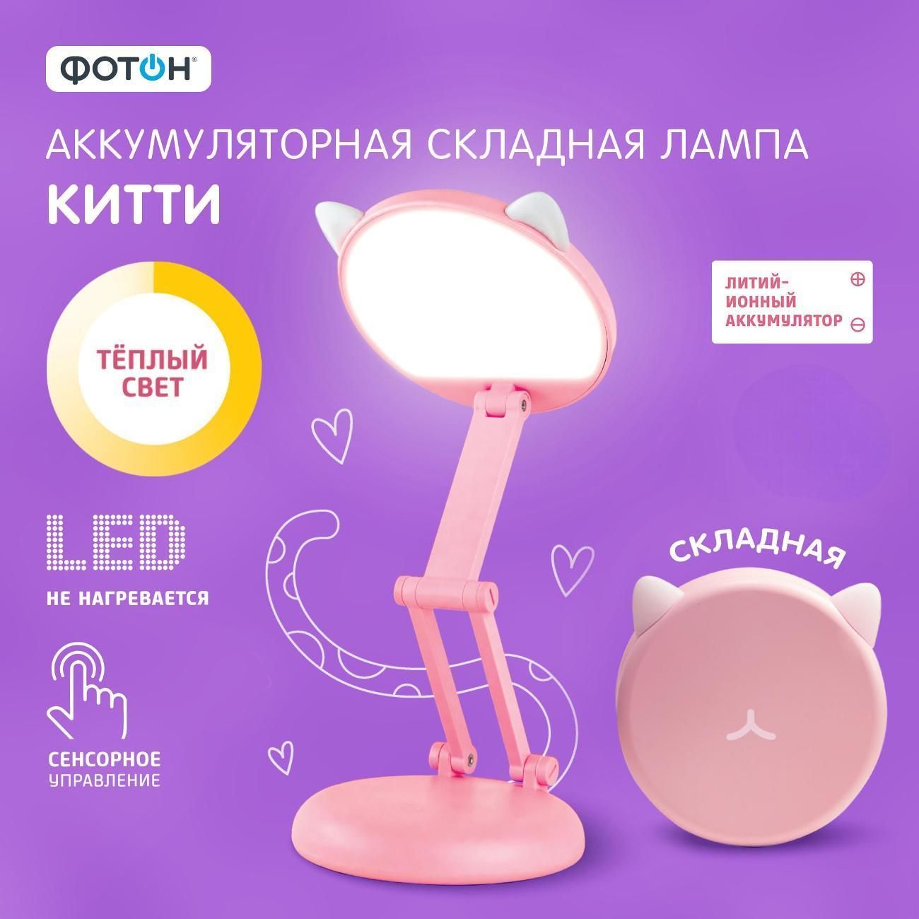 Светильник настольный Фотон Китти розовая