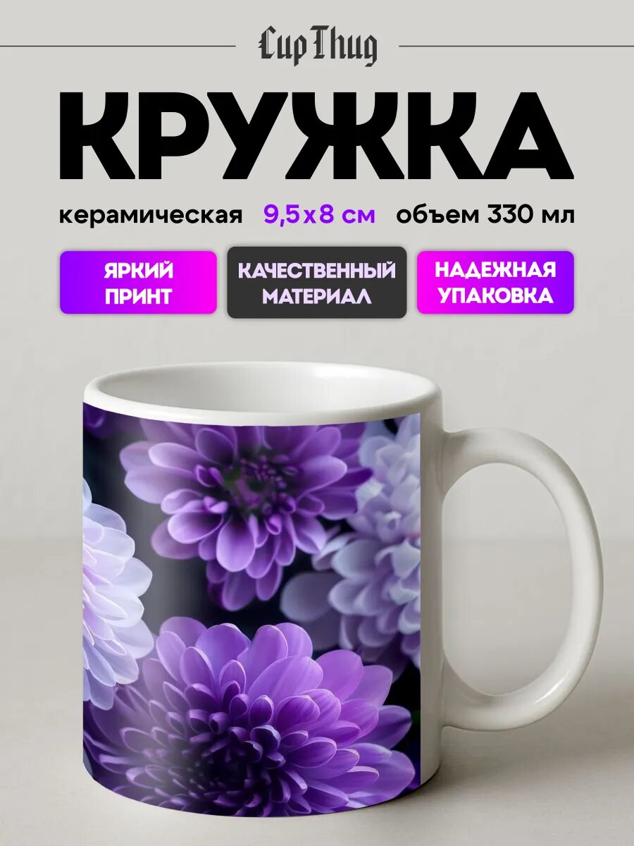Кружка для кофе с цветами подарочная
