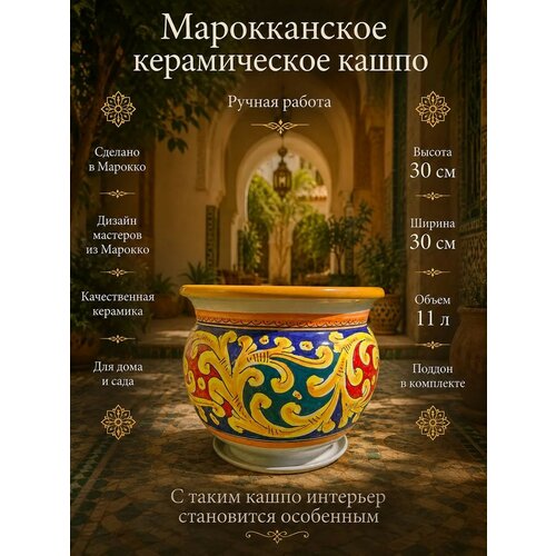 Горшок для цветов ручной работы "Сесилия", 12 л, ручная роспись, керамика, глазурь