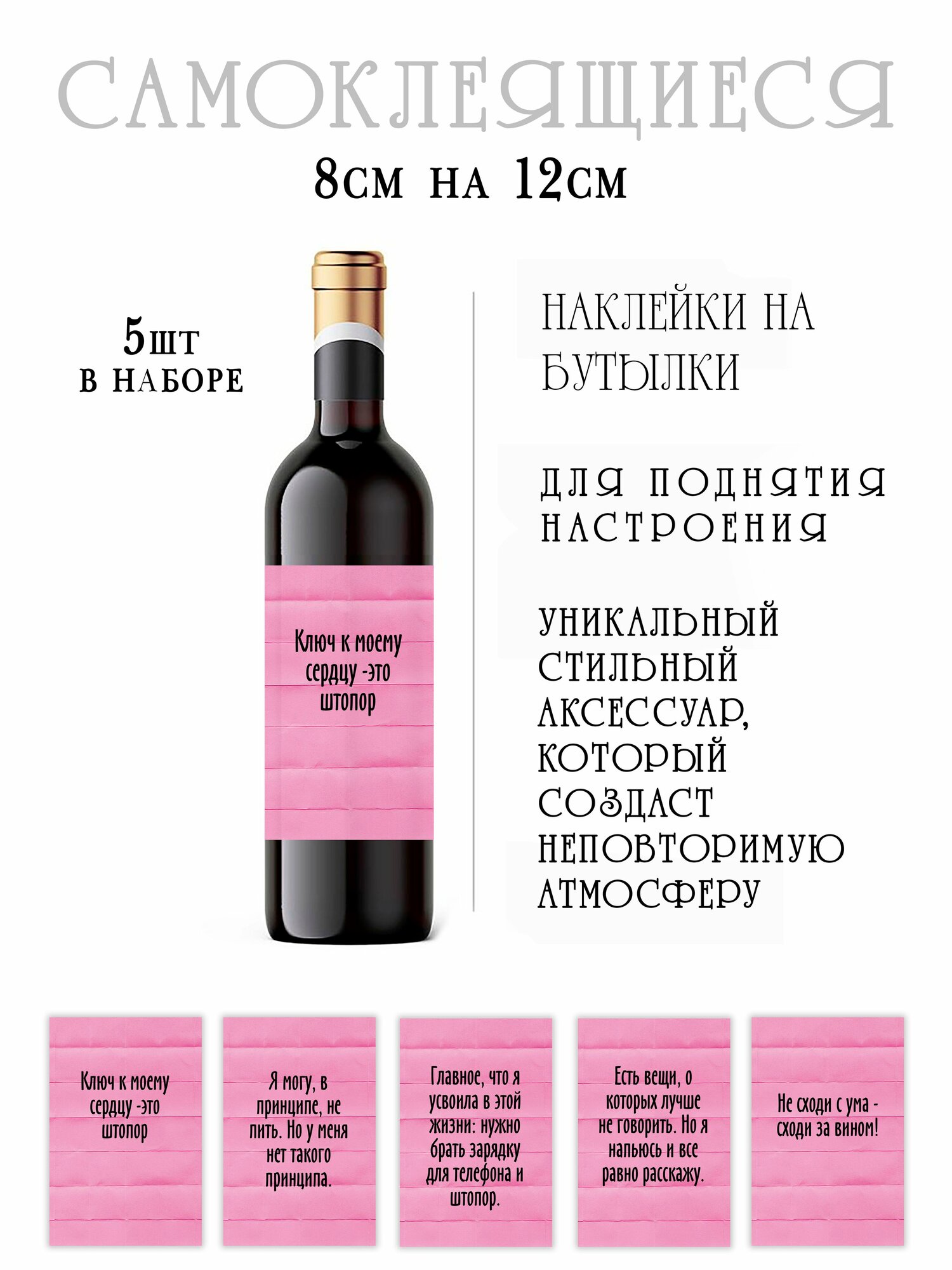 Наклейки на бутылки вина