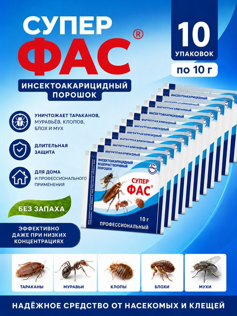 Средство от насекомых 10шт по 10г