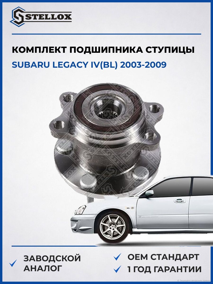 Комплект подшипника ступицы Stellox 4030312SX Субару Легаси IV Subaru Legacy IV BL 2003-2009