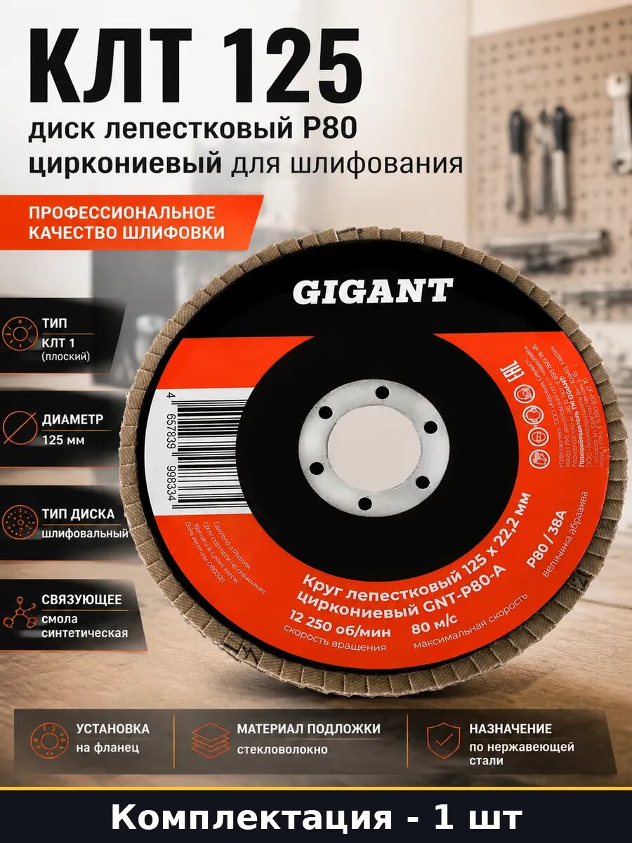 КЛТ 125 диск лепестковый P80 циркониевый для шлифования