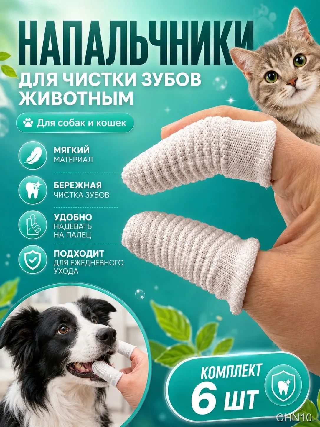 Напальчники для чистки зубов собакам и кошкам, силиконовые щетки с массажными выступами, набор из 6 штук