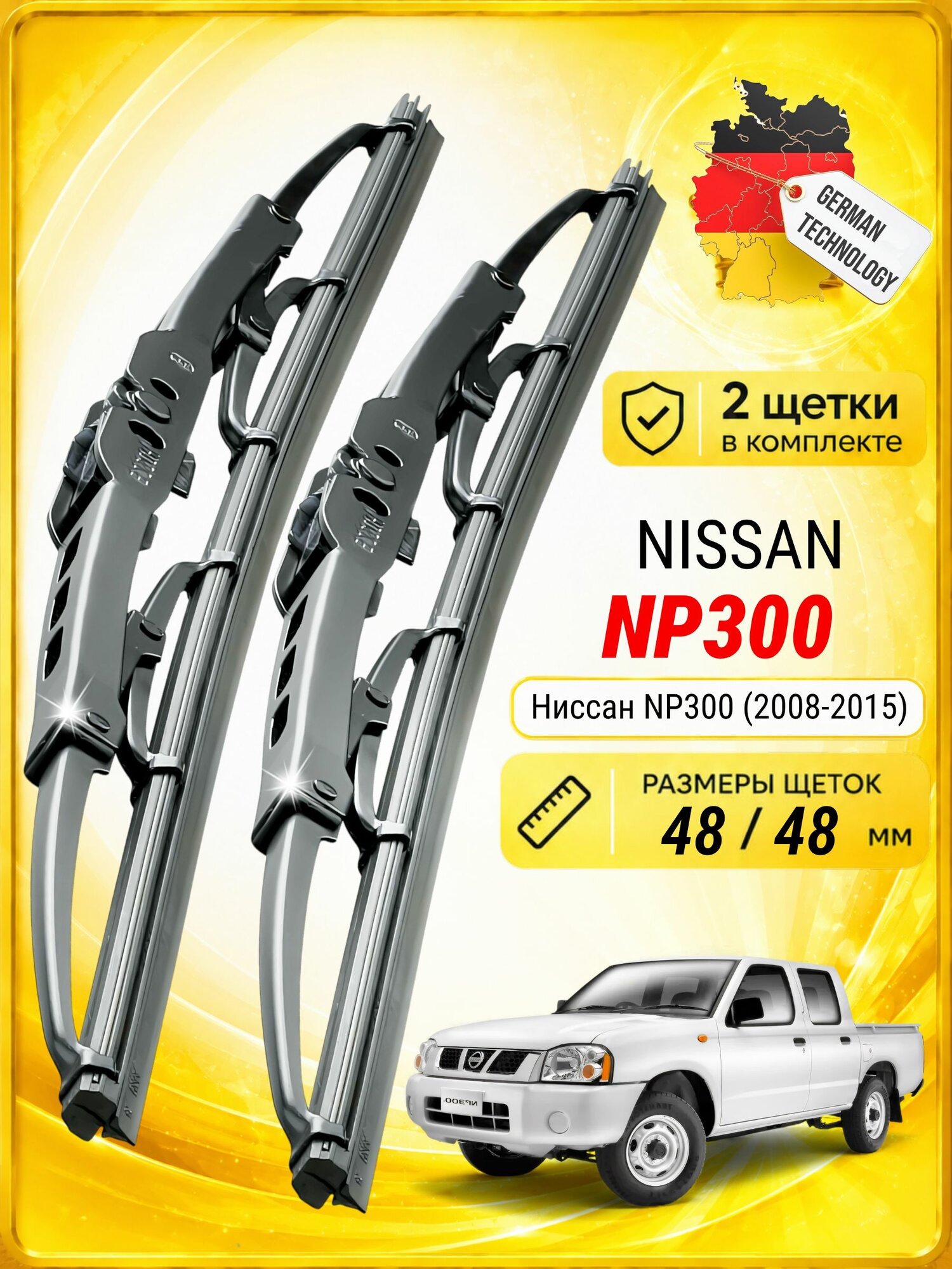 Дворники для Ниссан NP300 (2008-2015), щетки NISSAN NP300