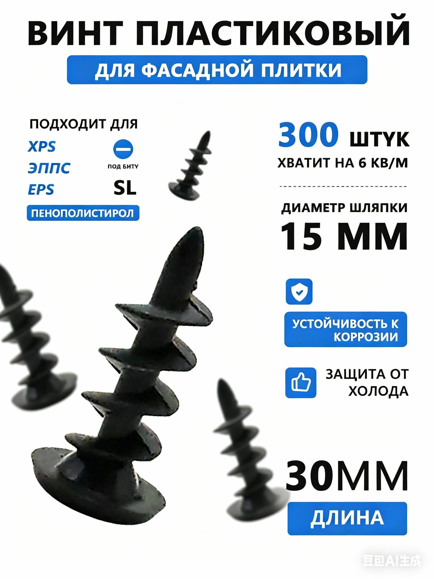 Винт 15 x 310 мм, 300 шт.