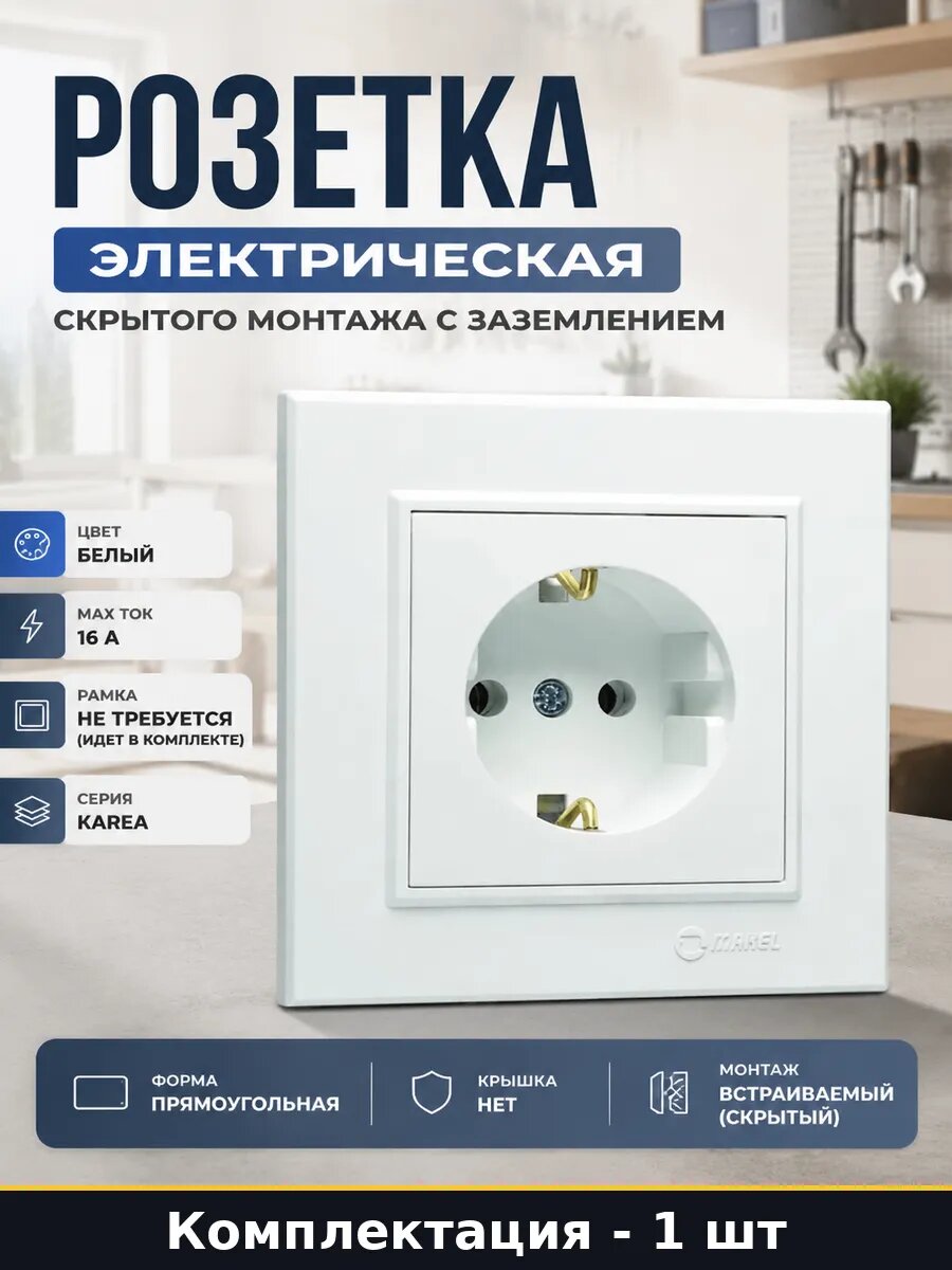 Розетка встраиваемая с заземлением 16 А 250 В, белая, одинарная, с рамкой, прямоугольная, винтовой зажим