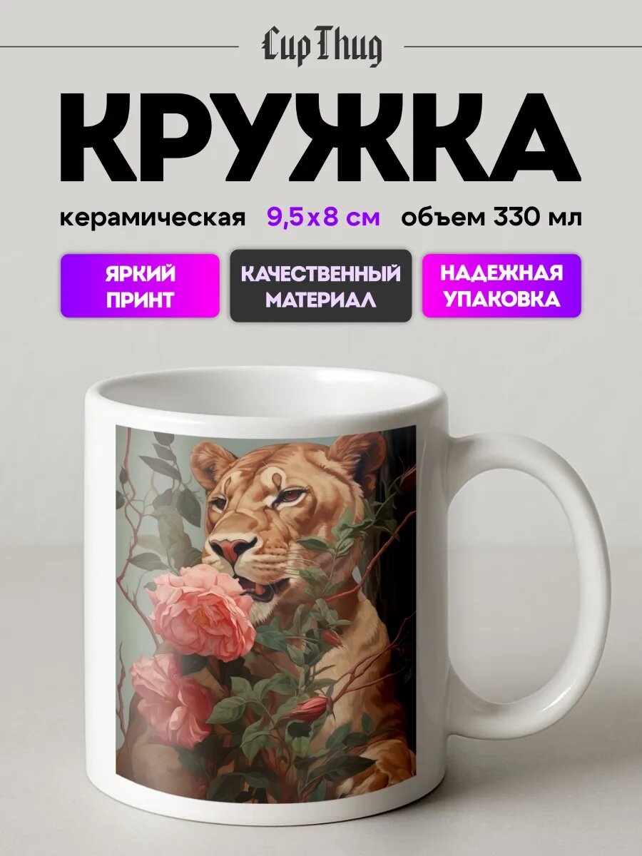 Кружка мем для чая кошка львица лев