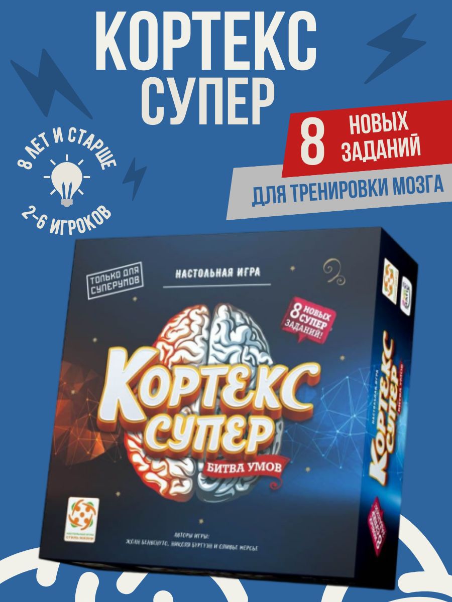 Настольная игра Кортекс. Супер. Возраст 8+