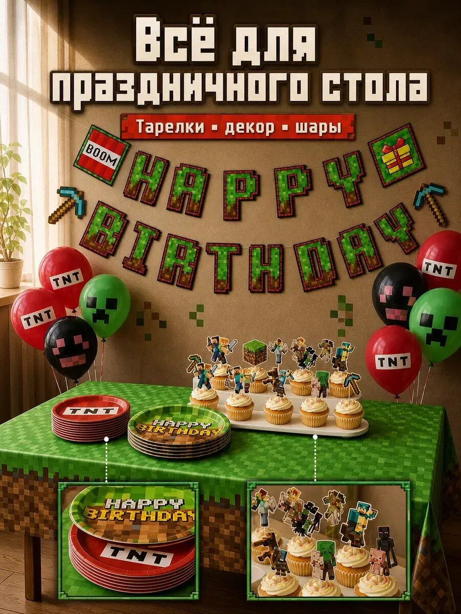Фотозона Minecraft майкрафт