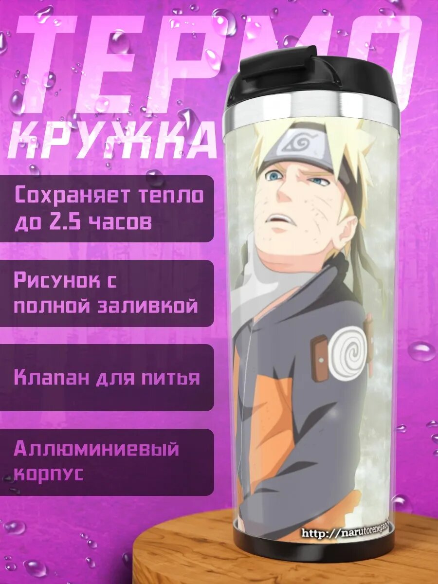 Термокружка Наруто против Минато