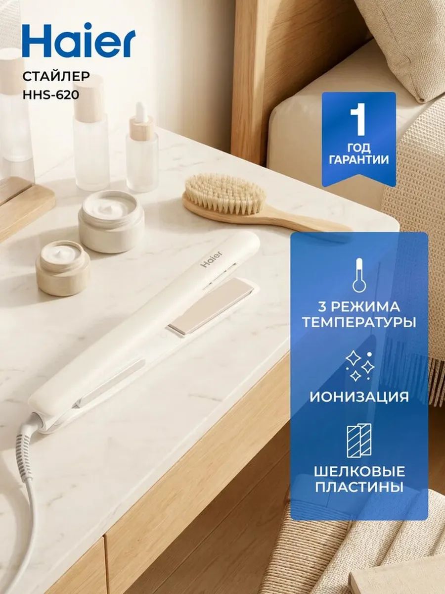 Выпрямитель для волос Haier HHS-620, 42 Вт, 220 градусов, с ионизацией, плавающие пластины с шелковым покрытием, 5 температурных режимов, длинный шнур, белый
