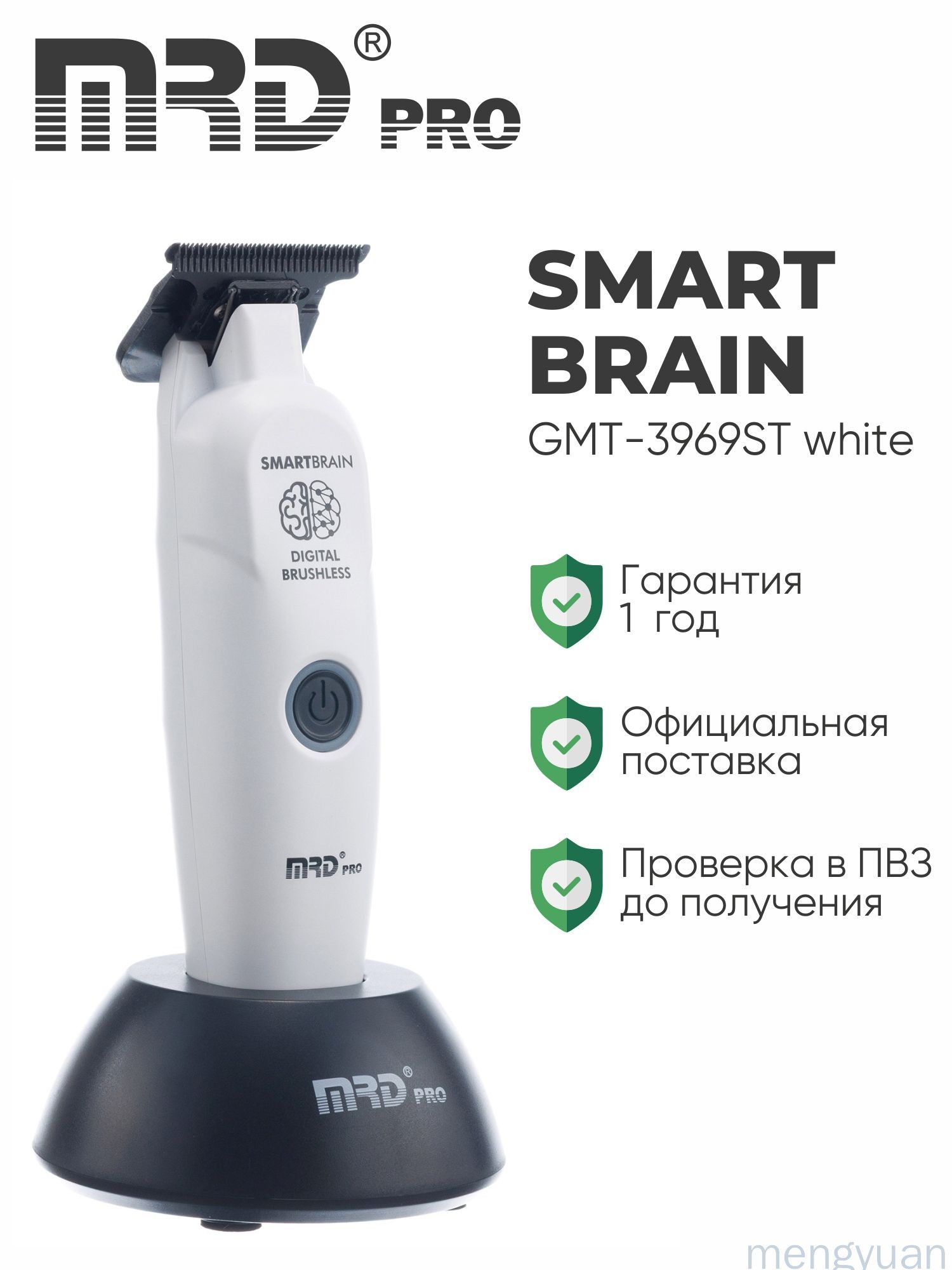 MRD Машинка для стрижки MRD-GMT-3969ST white, белый