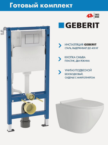 Изображение товара Комплект GEBERIT Инсталляция Geberit Duofix для унитаза, 112 см, Delta 12 см, клавишей Delta30, Хром 458.163.21.2 + Alentori FLUIRE Унитаз безободковый, с микролифтом, белый глян.