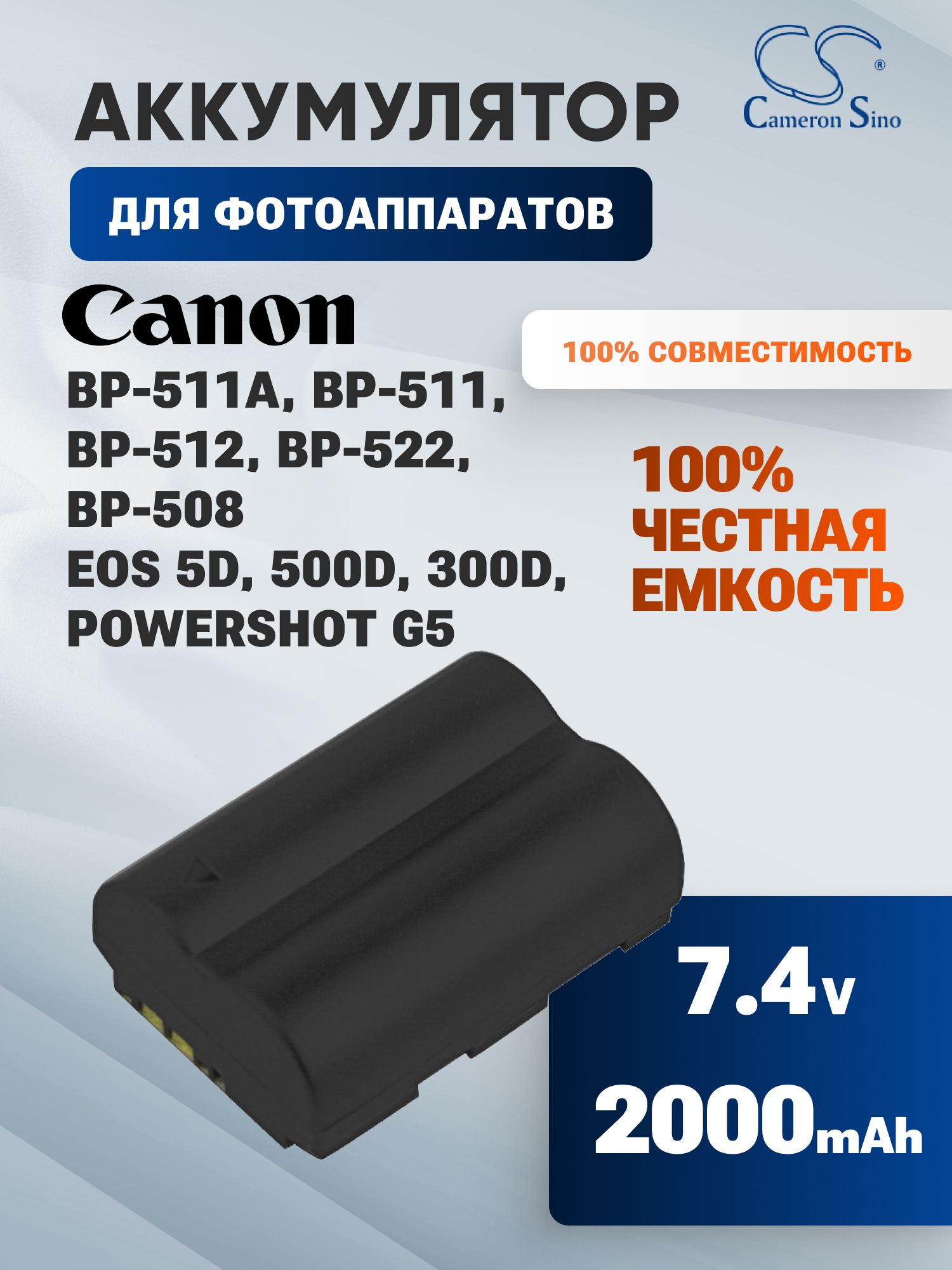 Аккумулятор BP-511A, BP-511, BP-512, BP-522, BP-508 / для Canon EOS 5D, 500D, 300D, 50D, PowerShot G5