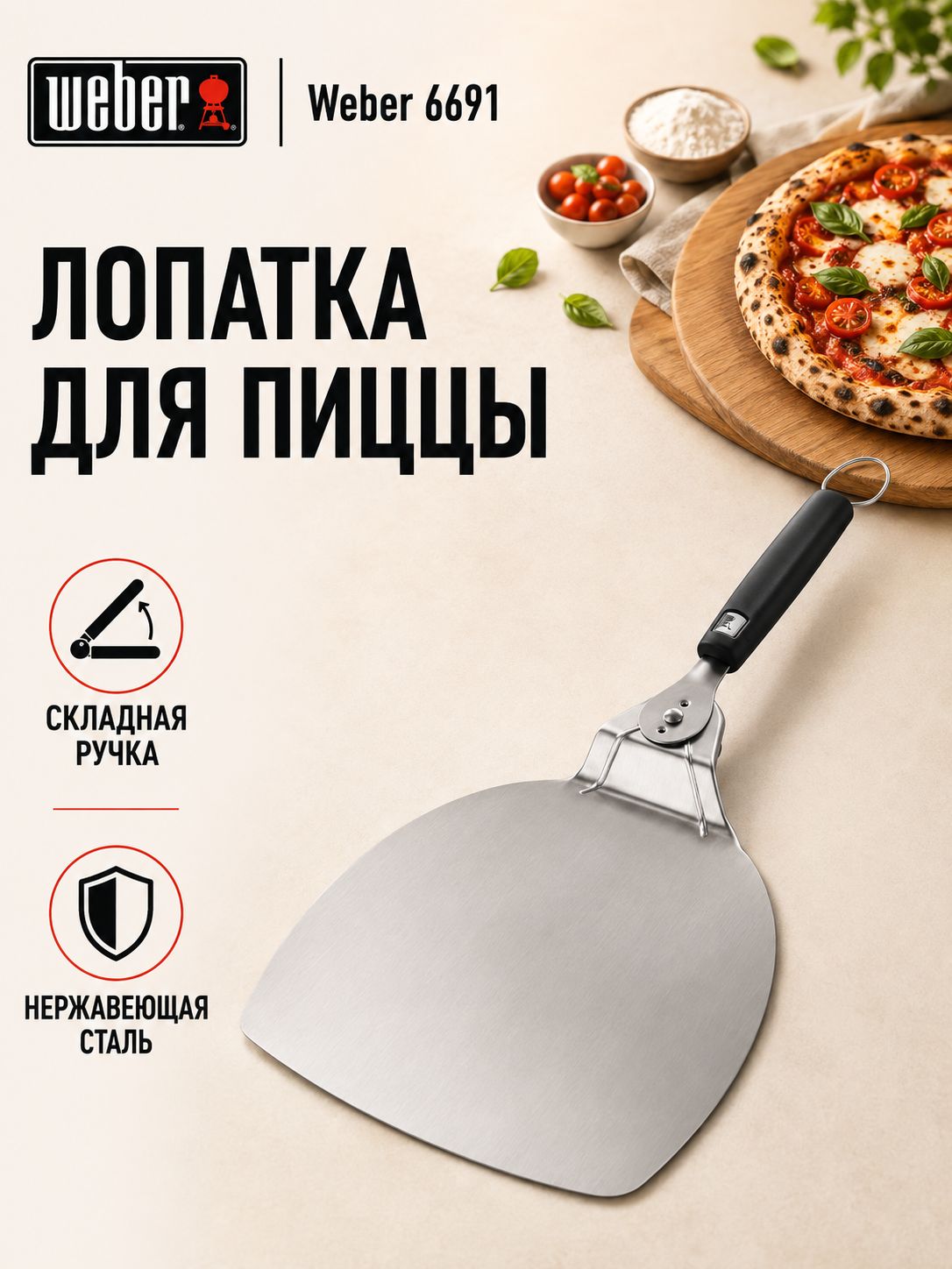 Лопатка для приготовления пиццы Weber арт. 6691