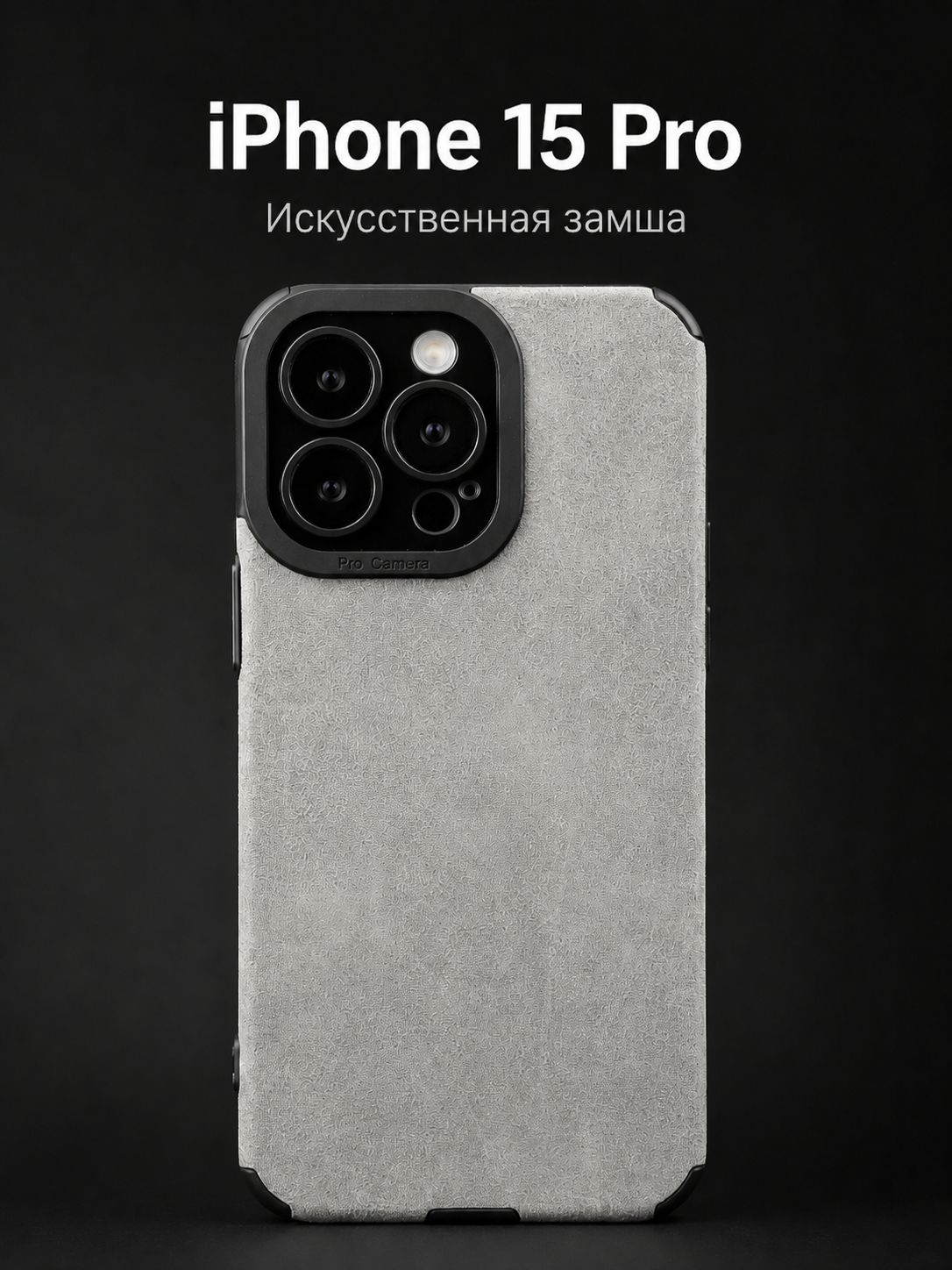 Защитный чехол для Apple Iphone 15 Pro