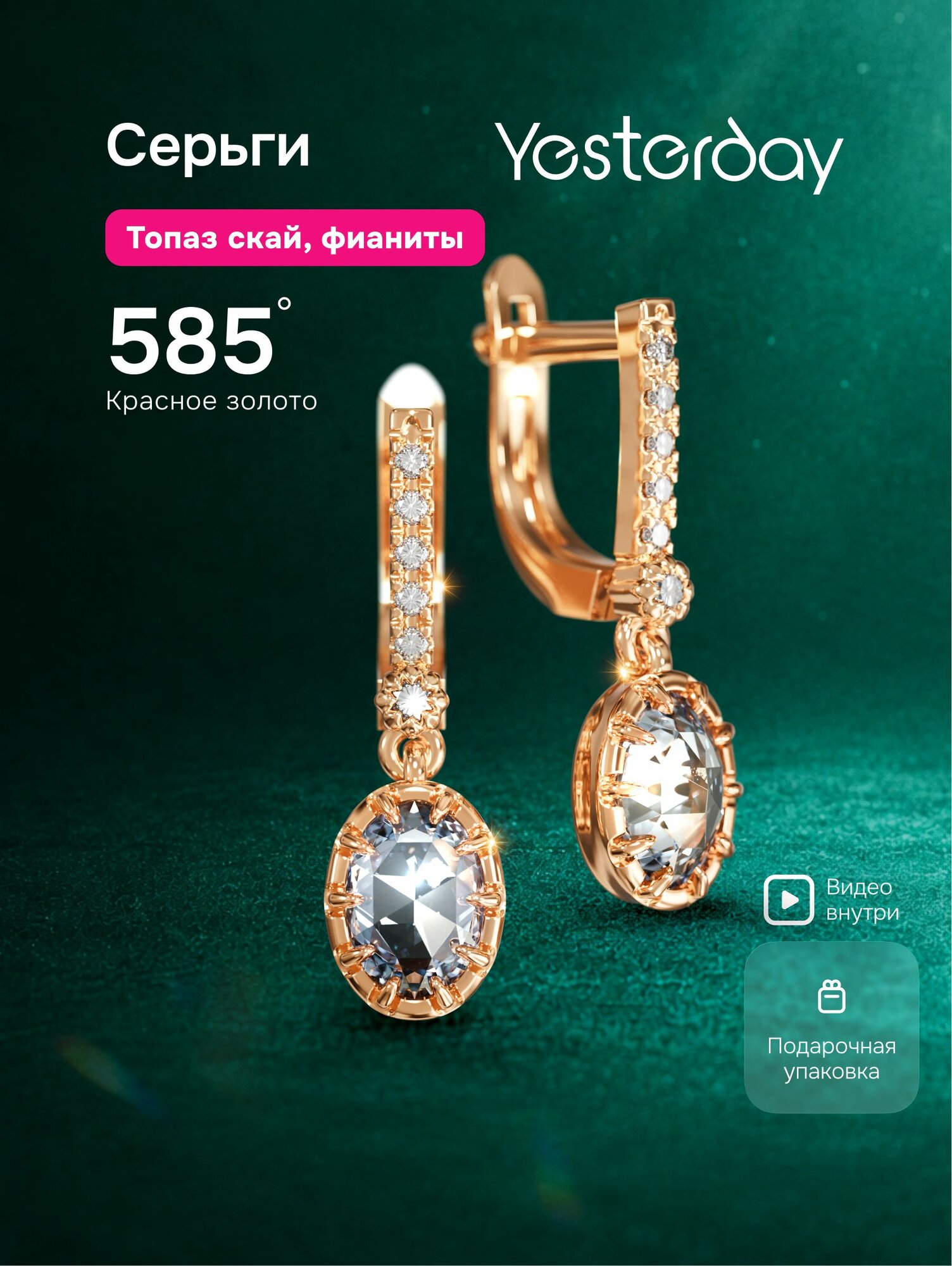 Серьги с подвесками Yesterday, красное золото, 585 проба, родирование, фианит, топаз